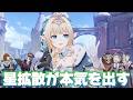 【#原神 】新キャラ発表きたぞ！！！