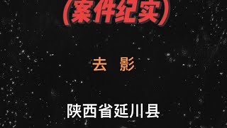 消失的妻子#大案纪实 #真实事件 #我的观影报告 #大案要案侦破纪实 #真实案件