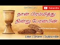     naan piramithu nintru  tamil christian pamalai songs  jesus songs in tamil