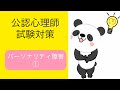 公認心理師　試験対策　一問一答○×問題　聞き流し 精神疾患とその治療part17 やる気が出ない時・息抜き時間に見る動画！