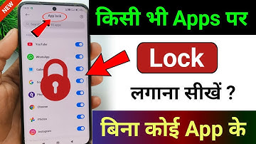 apps par lock kaise lagaye | apps me lock kaise lagaye | App lock kaise kare | How to lock app