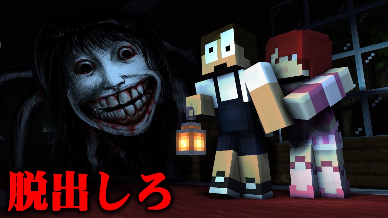 お化けがでる呪いの館から脱出しろ！【まいくら・マインクラフト】