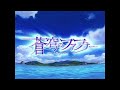 【蒼穹のファフナー】Shangri-La