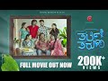 Tharle Tharuna -  Full Movie | Kannada Webseries | Huli Karthik | Sushmitha | Crystal Music
