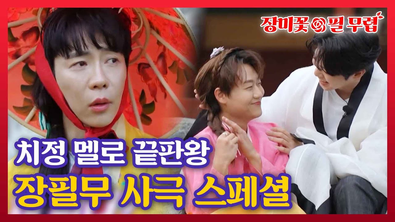 [장필무스페셜] 에(?)우동의 심기를 건드린 민진이? 손나으리랑 행복하게 잘 살았답니다