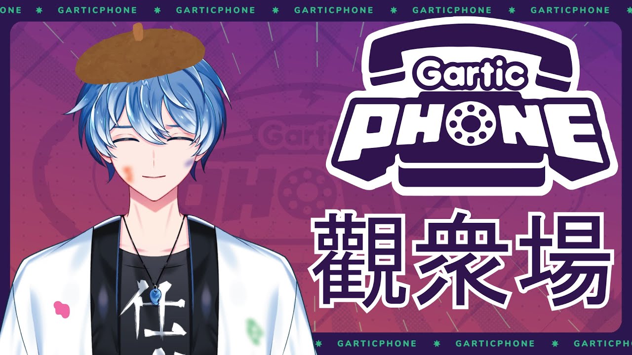 【Gartic Phone 觀衆場】歡迎你來一起繪出有靈魂畫~ #馬來西亞vtuber  #初見歓迎 #降落歡迎 | MYViki
