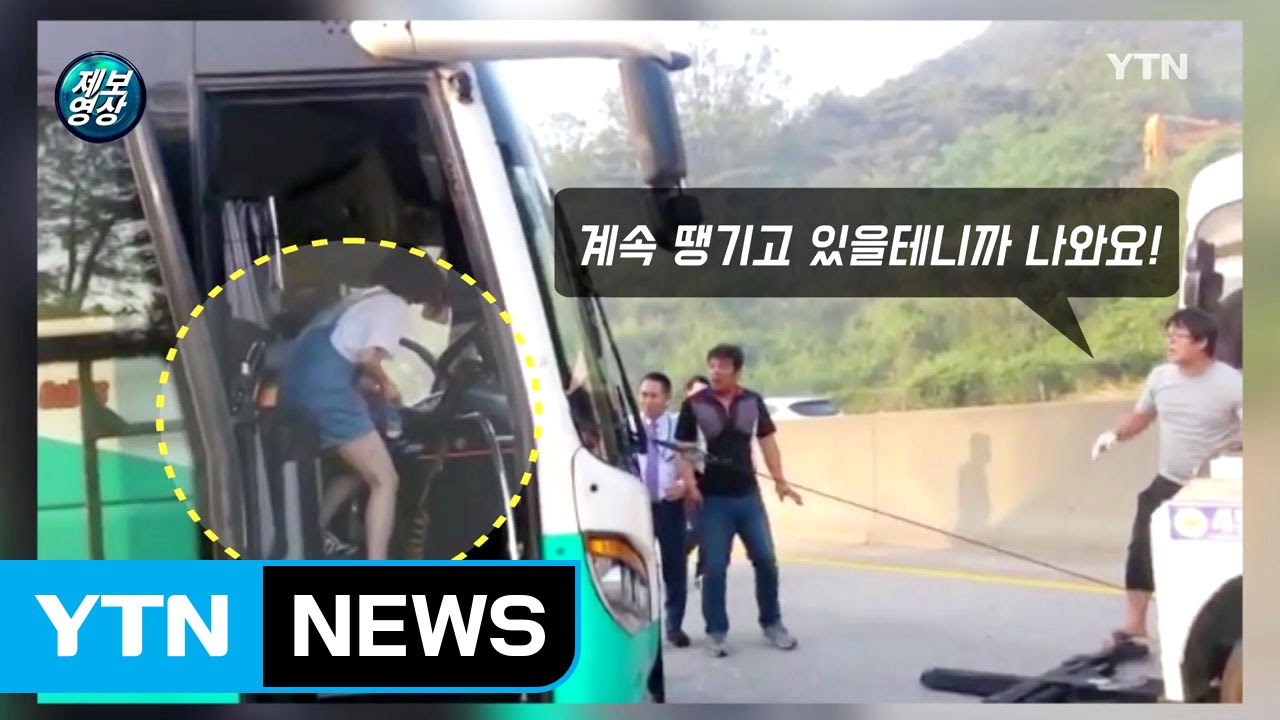 [영상] "3분만 늦었어도 큰일 났어요" 버스기사 구한 시민들 / YTN (Yes! Top News)