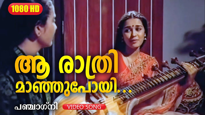 ആ രാത്രിമാഞ്ഞുപോയി | PANJAAGNI | Malayalam Movie Song | Panchagni | Chithra | Mohanlal