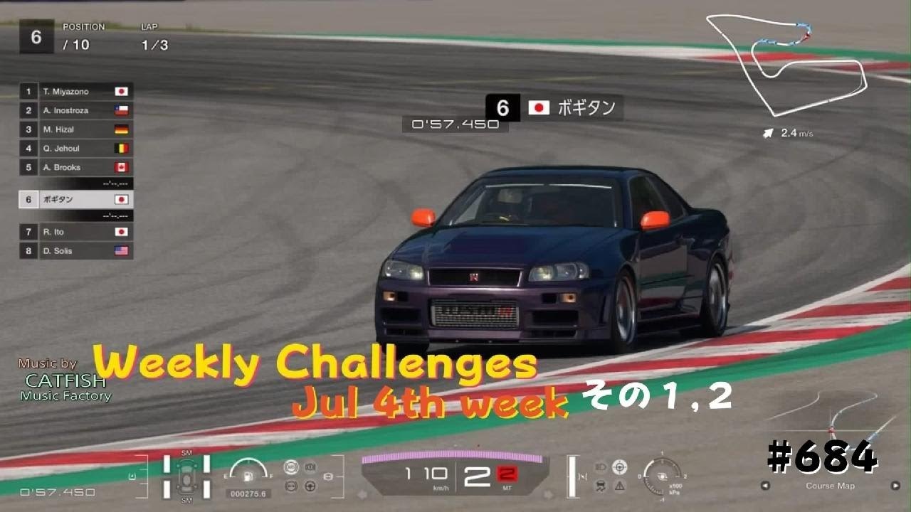 グランツーリスモ7 #684 Weekly Challenges Jul 4th week その1,2