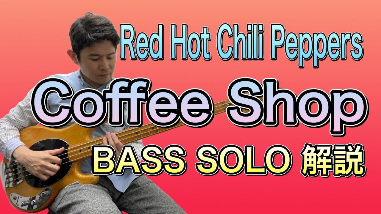 【TAB】"Coffee Shop"Red Hot Chili Peppers ベースソロ bass solo レッチリ YouTube