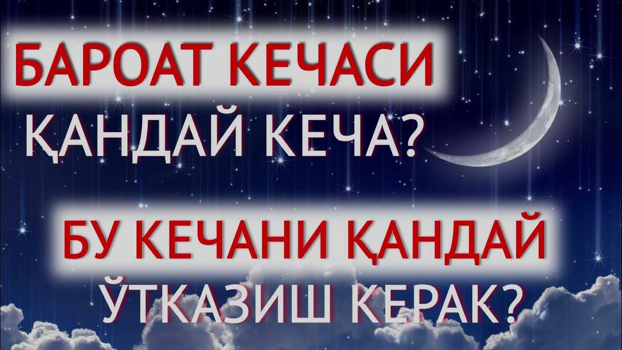 барот кечаси 2024. барот кечаси 2024. барот кечаси дуоси. барот кечаси. барот кечаси.