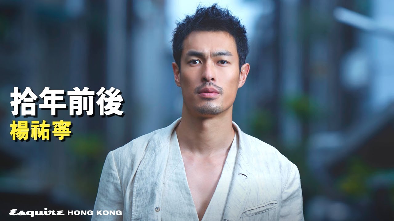 拾年｜楊祐寧 Tony Yang｜Cover Story｜Esquire HK
