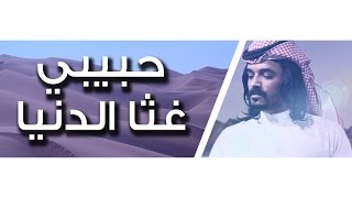 كليب حبيبي غثا الدنيا - صعفق بن محماس | مسلسل #تعتومة