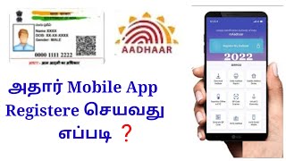 Aadhaar Mobile App / aadhar download & Correction & check Status in mobile app / Tamil screenshot 2