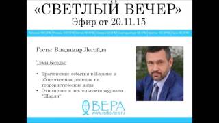 Download lagu Владимир Легойда на Радио ВЕРА Владимир Легойда на Радио ВЕРА