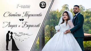 картинка: (1 част) Сватбено Тържество на Лидия и Борислав - | Koko Mix | (2024)