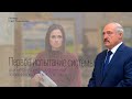 Первое испытание системы или метания в информационной политике беларуских властей