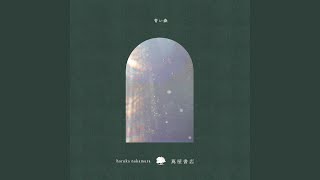 小さな夢