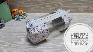 :  -      . DIY cosmetic bag with transparent walls!