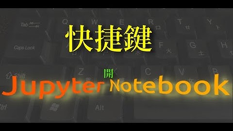 一鍵開Jupyter Notebook | #Python基本 #廣東話編程
