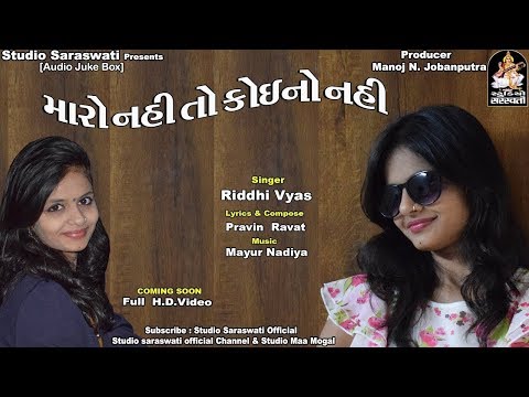 Maro Nai To Koi No Nai - New Bewafa Song | Riddhi Vyas | New Gujarati Song 2018 | RDC Gujarati