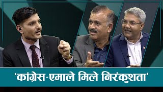 ओली-प्रचण्डको 'मुभ' ले कांग्रेस डराएको हो ? | Sarokar | 07 May 2024