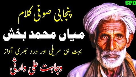 New Kalam Mian Muhammad Bakhsh Saif ul Malook | Wajahat Ali Warsi Punjabi Sufi Kalam best sufi kalam