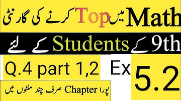 Exercise 5.2 | 9th Class Math | 9Th Class Math Science Group | Class 9th Math Unit 5 | 9th math