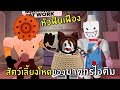 สัตว์เลี้ยงโหดของฆาตกรไอติม #2 | Jerry's Ice Cream Roblox