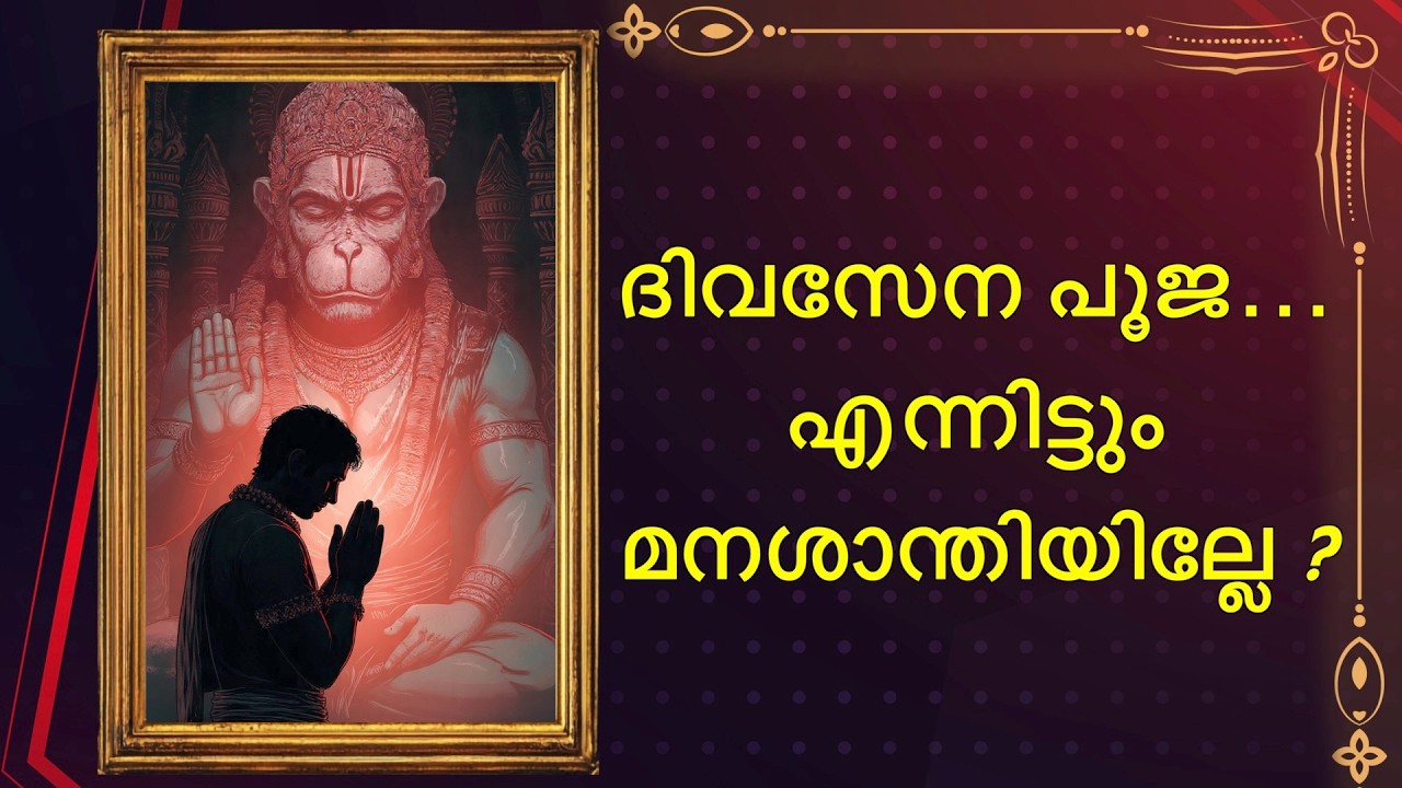 ദിവസേന പൂജ… എന്നിട്ടും മനശാന്തിയില്ലേ? | Hanumanji