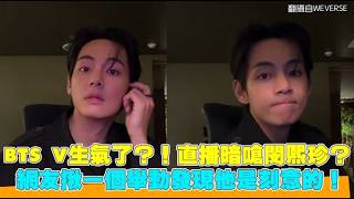 Download Lagu BTS's V is angry?! Did he subtly criticize Min Hee-jin during a live broadcast? Netizens noticed ... MP3