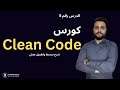 Keep it simple stupid (KISS Principle) In Clean Code - 08