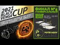 Русская Рыбалка 4 - Стрим 🏆 BLACK VENGA CUP 2021 Финал №4 Универсальный Волхов + Викторина 💡