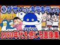 【有益スレ】②1980年代を感じる画像集【ガルちゃんまとめ】