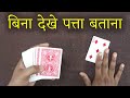        easy card magic trick tutorial in hindi hindimagictricks2