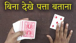 दुनिया का सबसे आसान जादू सीखें - Easy Card Magic Trick Tutorial in Hindi @HindiMagicTricks2 screenshot 3