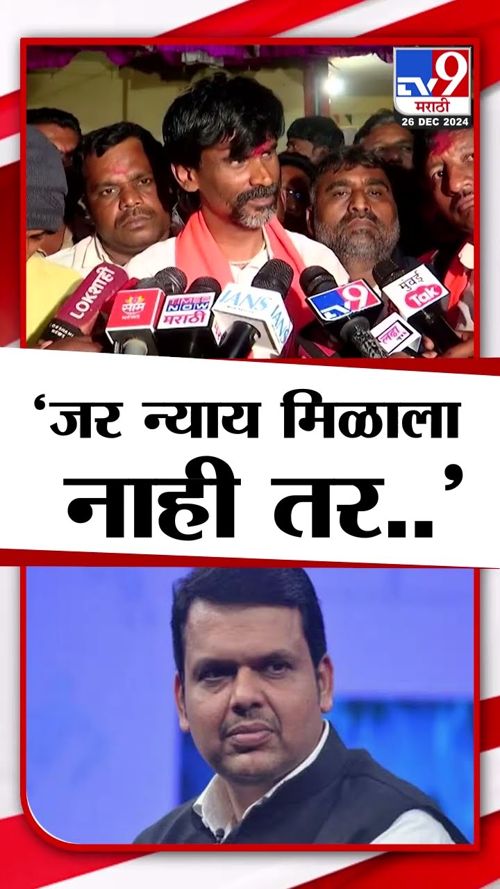 तुम्हाला तुमच्यावरील डाग पुसायचा असेल तर.. Manoj Jarange Patil यांचा मुख्यमंत्र्यांना थेट इशारा|
