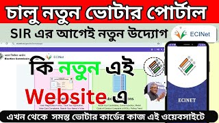 সমসত ভটরদর জনয Ecinet নতন পরটল ও অযপ Voter Card New Porta Ecinet App Voter New Portal