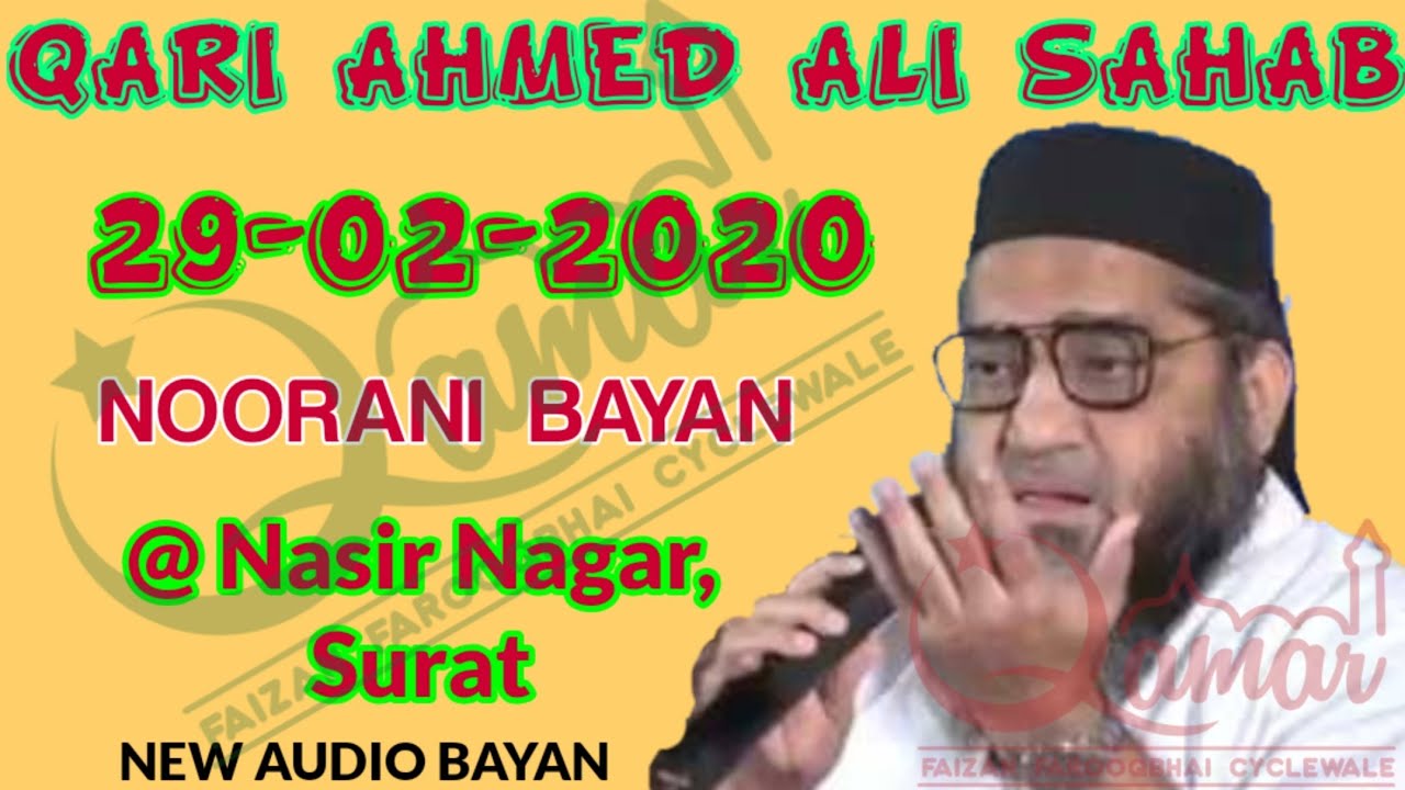 QARI AHMED ALI SAHAB 29 02 2020 NOORANI BAYAN  NASIR NAGAR SURAT