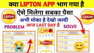 Lipton app withdrawal problem | Lipton earning app | real or fake screenshot 5