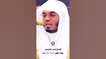 إن #المنافقين  يخادعون #الله  وهو خادعهم #تلاوة #ياسر_الدوسري #حالات #ستوريات #سناب #واتساب #انستا