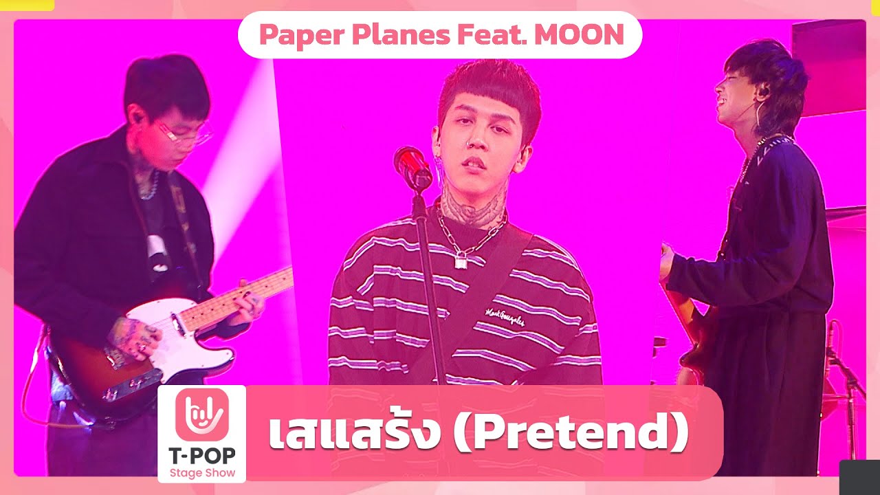 ปกเพลง เสแสร้ง (Pretend) (Live) — PAPER PLANES