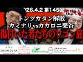 【闇病みワゴン】第１４５回復讐ラジオ〜傷付いた者たちのワゴン旅の回〜