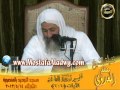 تفسير الفاتحة 1 2 توحيد المنصورة للشيخ مصطفى العدوي 14 5 2013 للشيخ مصطفى العدوي