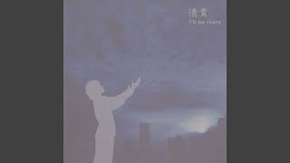 清貴 - INSPIRE