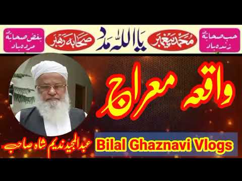 Syed Abdul Majeed Nadeem  Waqia Meraj Un Nabi Sallallahu sallam Bilal Ghaznvi Vilogs