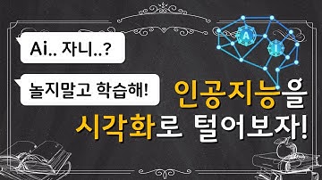 AI...너 자니..?  텐서플로우2.0으로 읽다! 그 마지막 이야기! #tensorflow2 #에이림 #인공지능