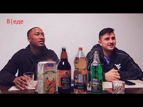 Видео: Американцы пробуют РУССКИЕ напитки | Americans Try RUSSIAN drinks