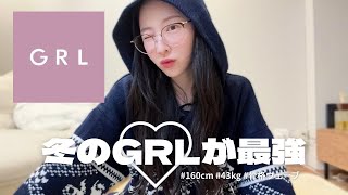 Download Lagu 【GRL購入品】秋冬服8着全部レビュー❄️大人きれいめコーデで衣替えしてみた🧥✨ MP3 Download Lagu 【GRL購入品】秋冬服8着全部レビュー❄️大人きれいめコーデで衣替えしてみた🧥✨ MP3