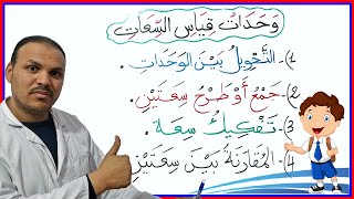 وحدات قياس السعات